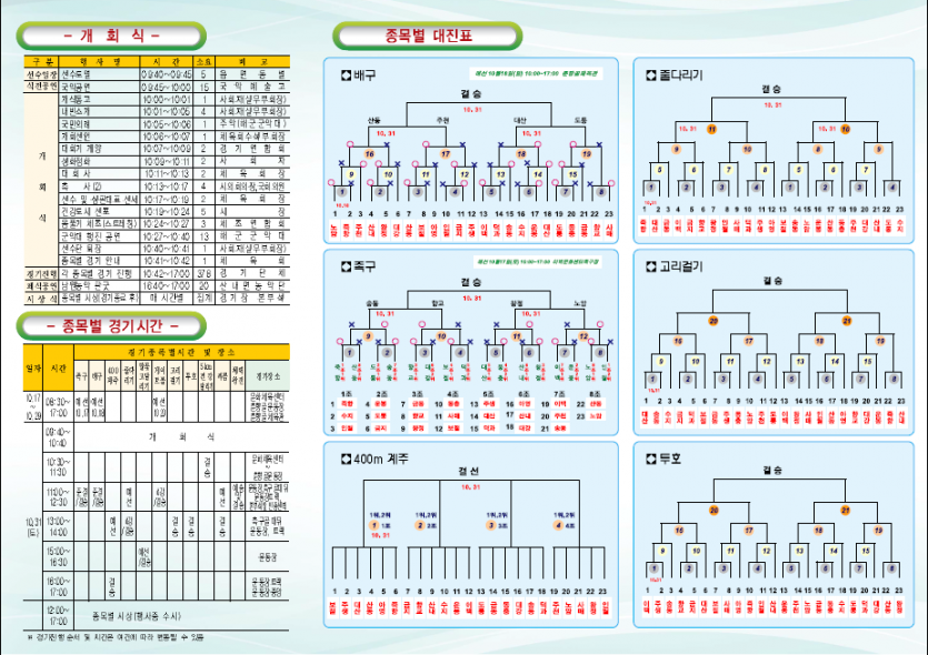 2015 시민체육 화합한마당.png